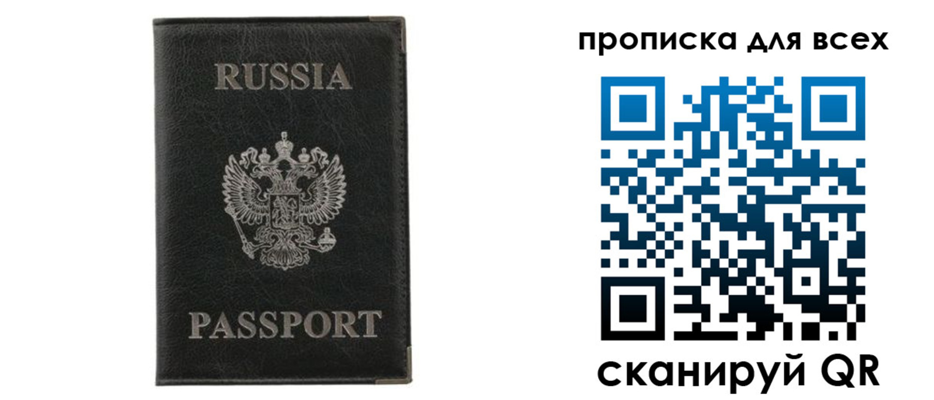 прописка штамп в Сочи