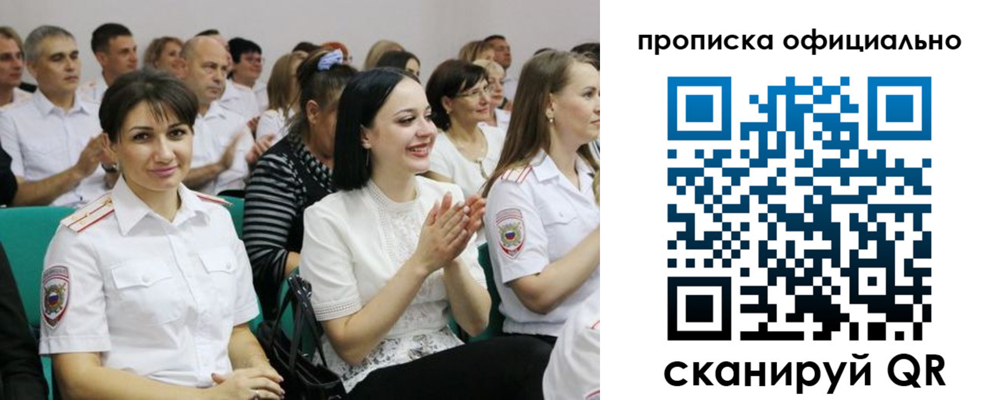 регистрация в Сочи
