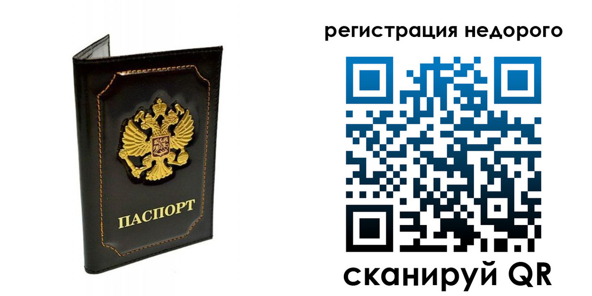 прописка регистрация в Сочи