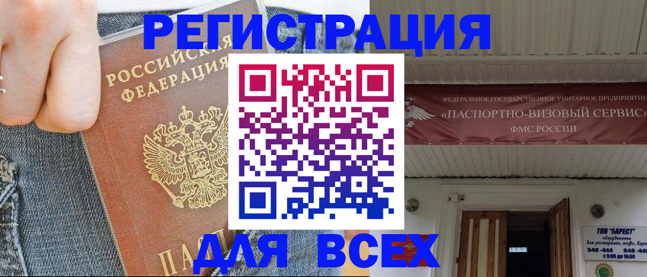 прописка для кредита в Сочи