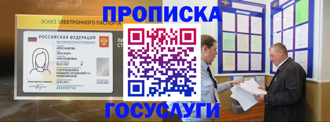 прописка поиск в Сочи
